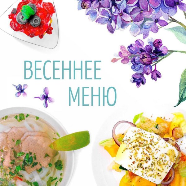 Сезонное меню Весна