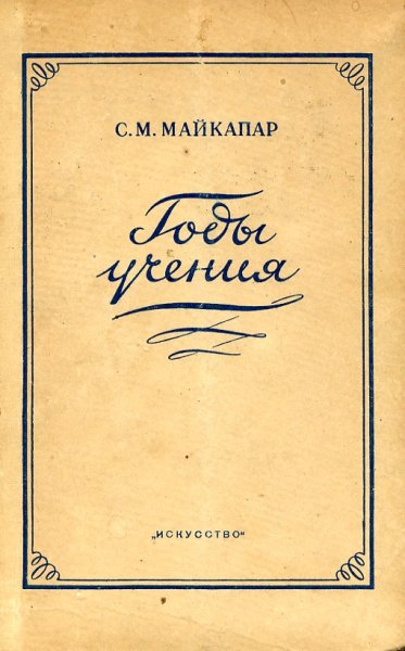 Майкапар Бирюльки Ноты