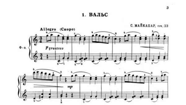 Майкапар композитор