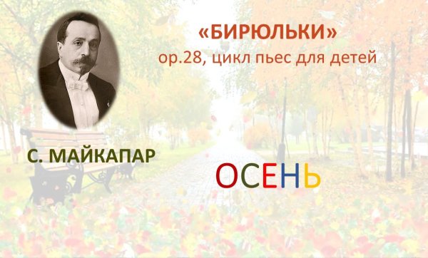 Майкапар раздумье Ноты для фортепиано