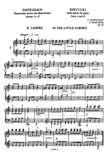 Пьеса в садике Майкапар