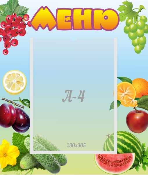 Фон для меню с овощами