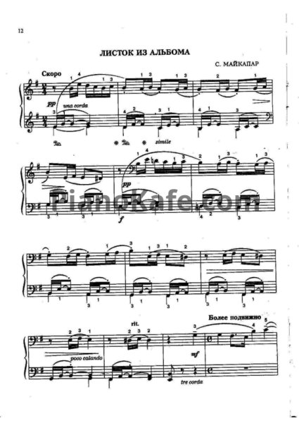 Майкапар маленькая сказка Ноты