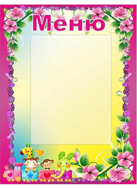 Кармашек для меню в детском саду