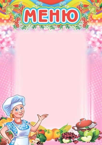 Акварельный фон для меню