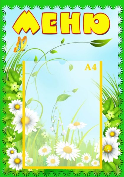 Здоровое питание фон