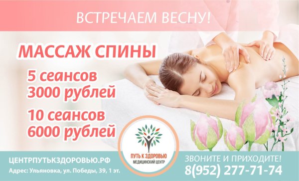 Весенняя акция на массаж