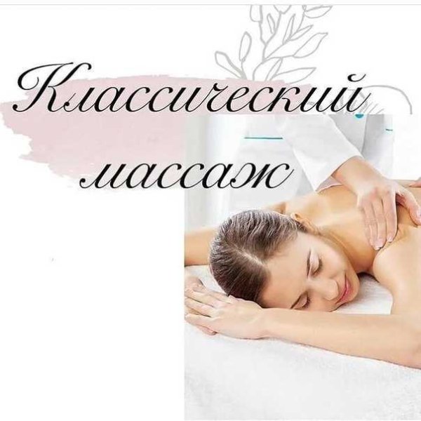 Массаж зеленый фон