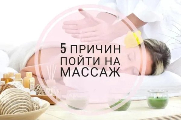 Скидка на массаж