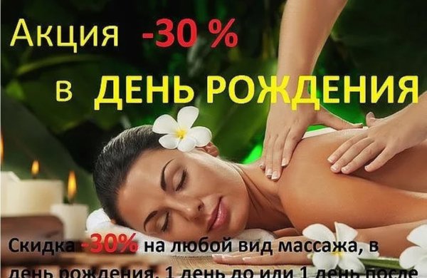 Запишись на массаж