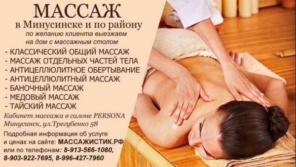 50 Скидка на первый сеанс массажа