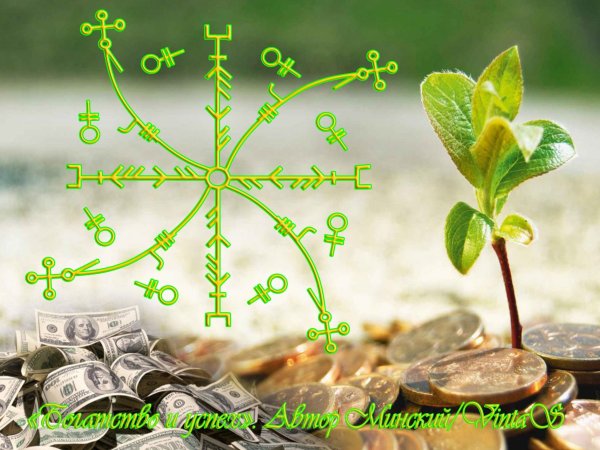 Заставка на богатство и удачу