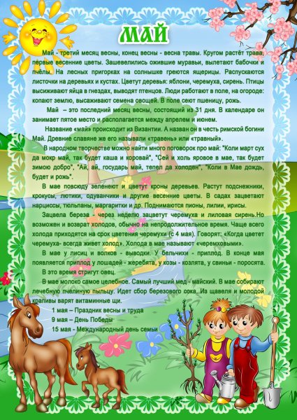 Весенние месяцы