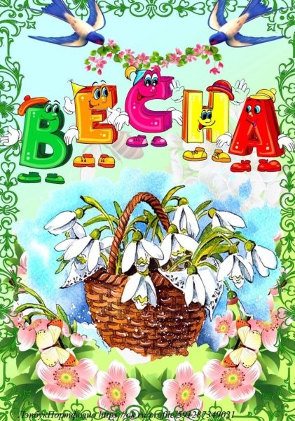 Весенние фоны для детского сада