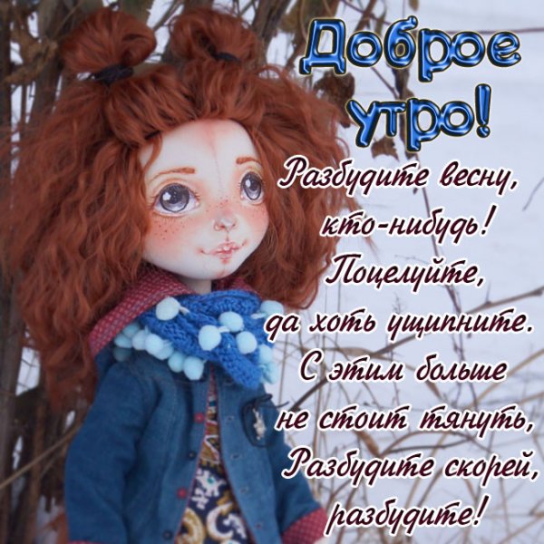 Весна скоро придет