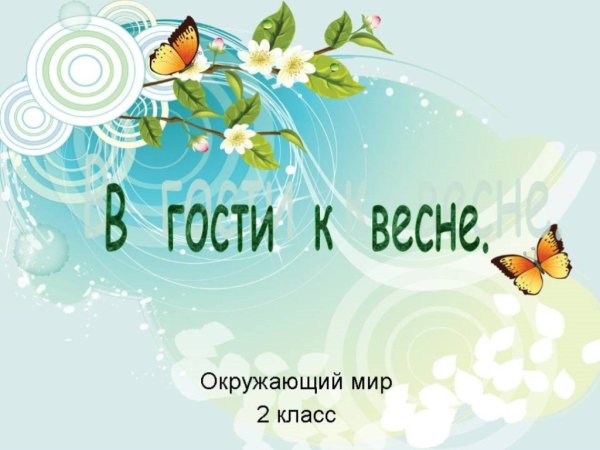 Первоцветы для дошкольников