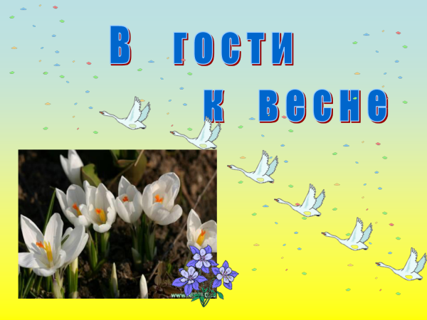 Презентация на тему Веста