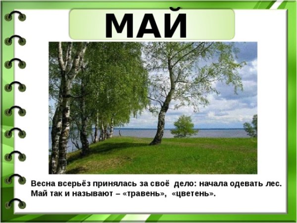 Весенние явления природы