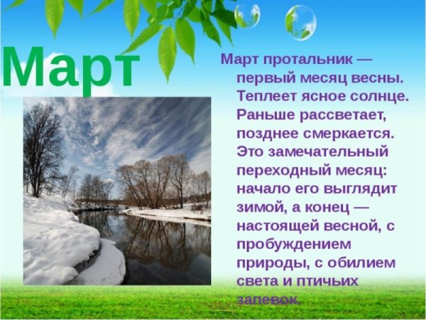 Весна изменения в природе