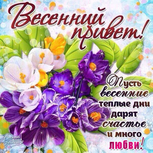 Открытки с весной