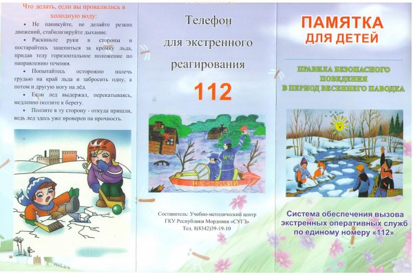Памятка осторожно тонкий лед МЧС для детей