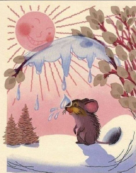 Открытка Весна на носу