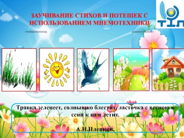 Мнемотехника Весна