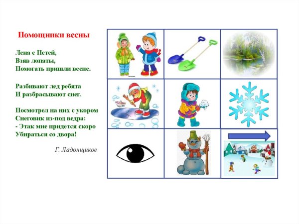 Мне таблица на стихотворение про зиму