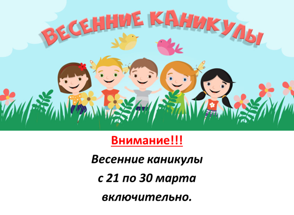 Логотип весенние каникулы