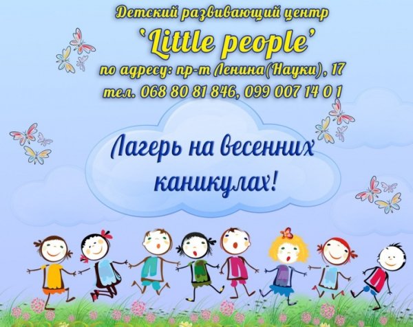 Ура весенние каникулы