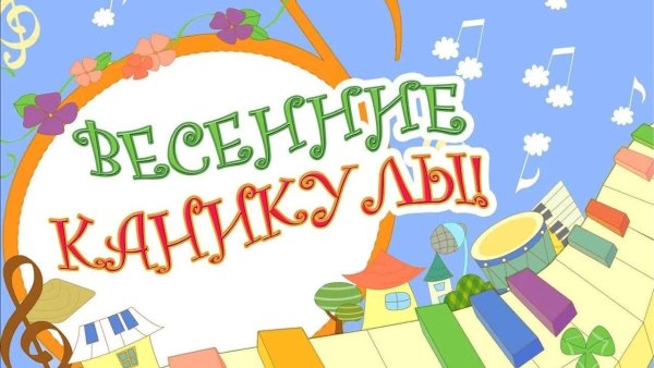 Весенний лагерь