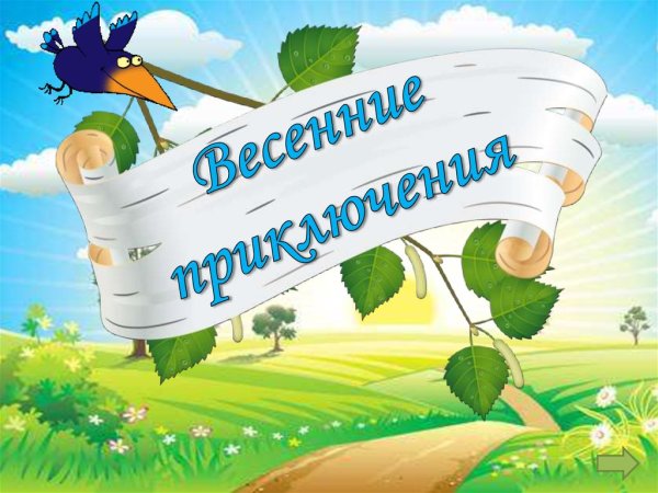 Как назвать весенний лагерь