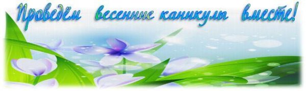 Весенний детский лагерь