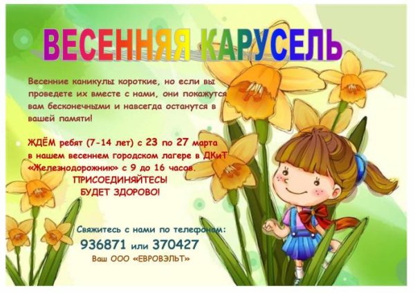 Безопасные каникулы