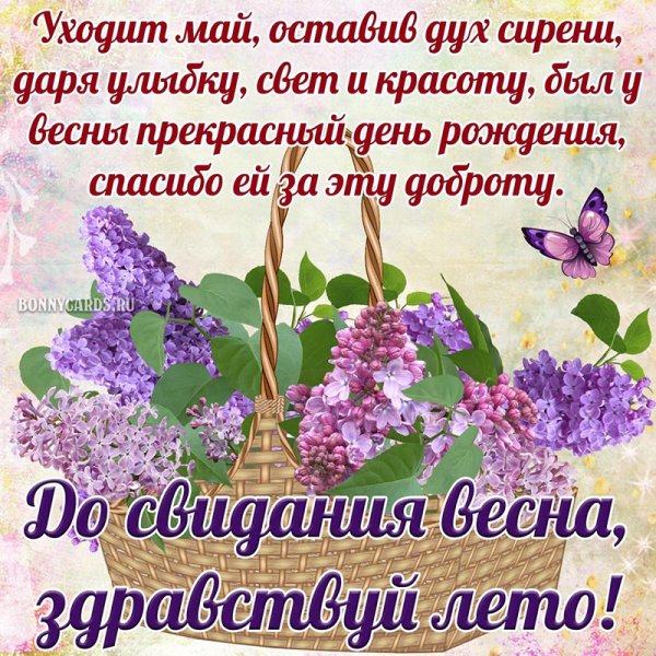 Уходит май оставив дух сирени