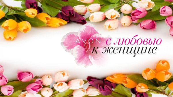 Картинка ЛТО эйвон