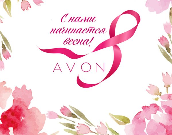 Эйвон Весна 8 марта