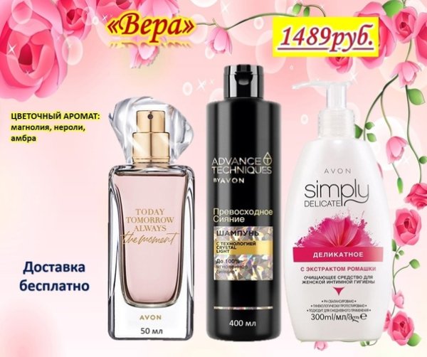 Avon Весна