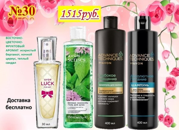 Весенние призы эйвон