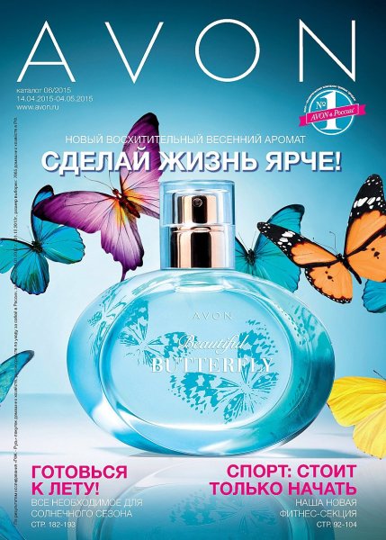 Эйвон картинки