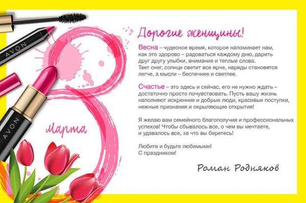 Косметика от Avon