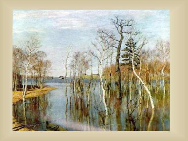 Исаак Ильич Левитан Весна. Большая вода