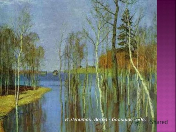 Исаак Левитан последний снег