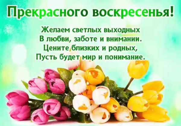 Чудесного весеннего дня