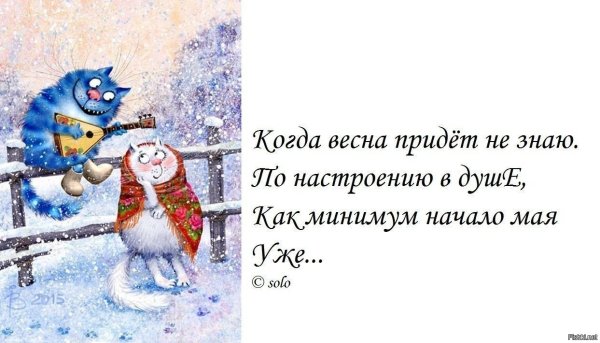 Весна ты где