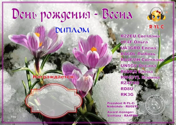 Поздравления с днём рождения весной