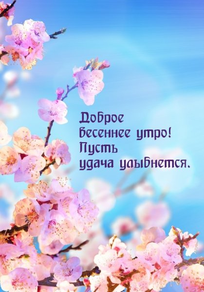Открытки с добрым утром субботы