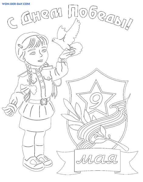 Георгиевская лента раскраска