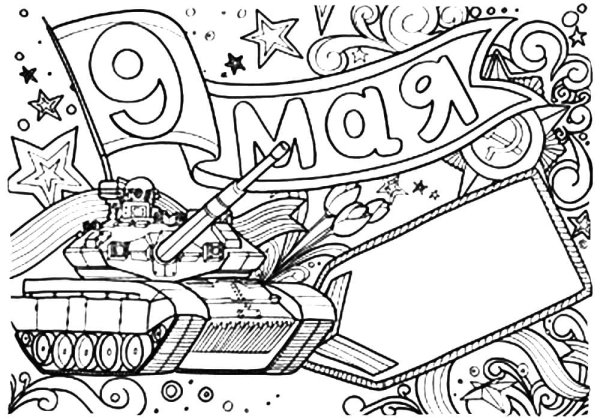 Георгиевская лента раскраска