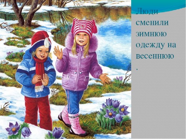 Одежда весны для дошкольников